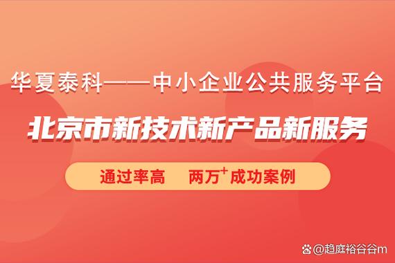 北京市新技术新产品新服务认定条件是什么?